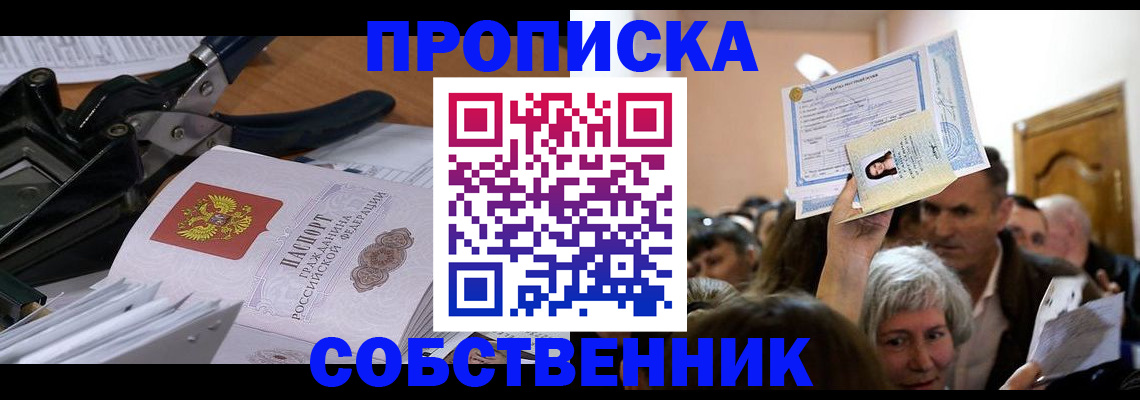 временная регистрация для всех в Большом Камне