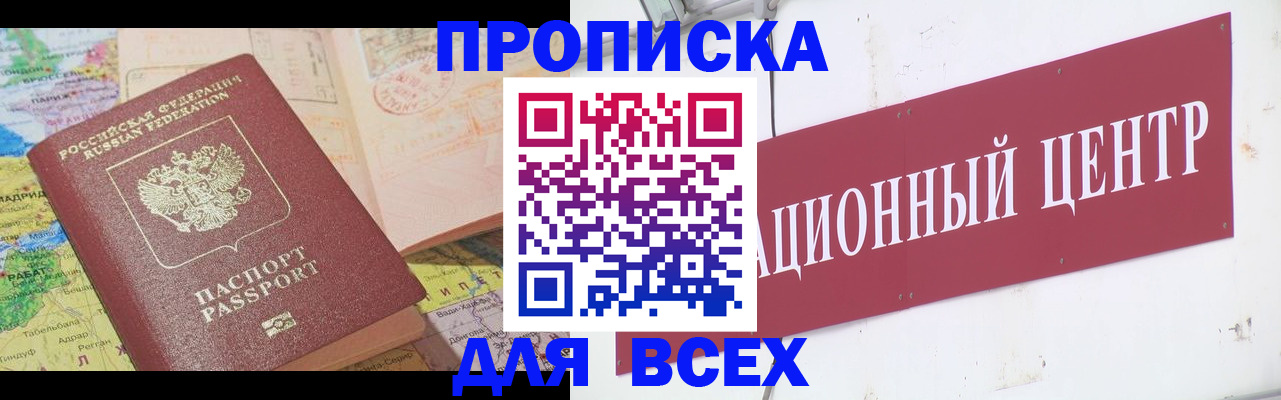 временная прописка в Большом Камне